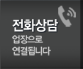 이롬하우징 전화상담