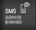 이롬하우징 SMS