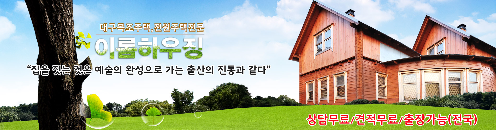 이롬하우징 PC 비주얼 0